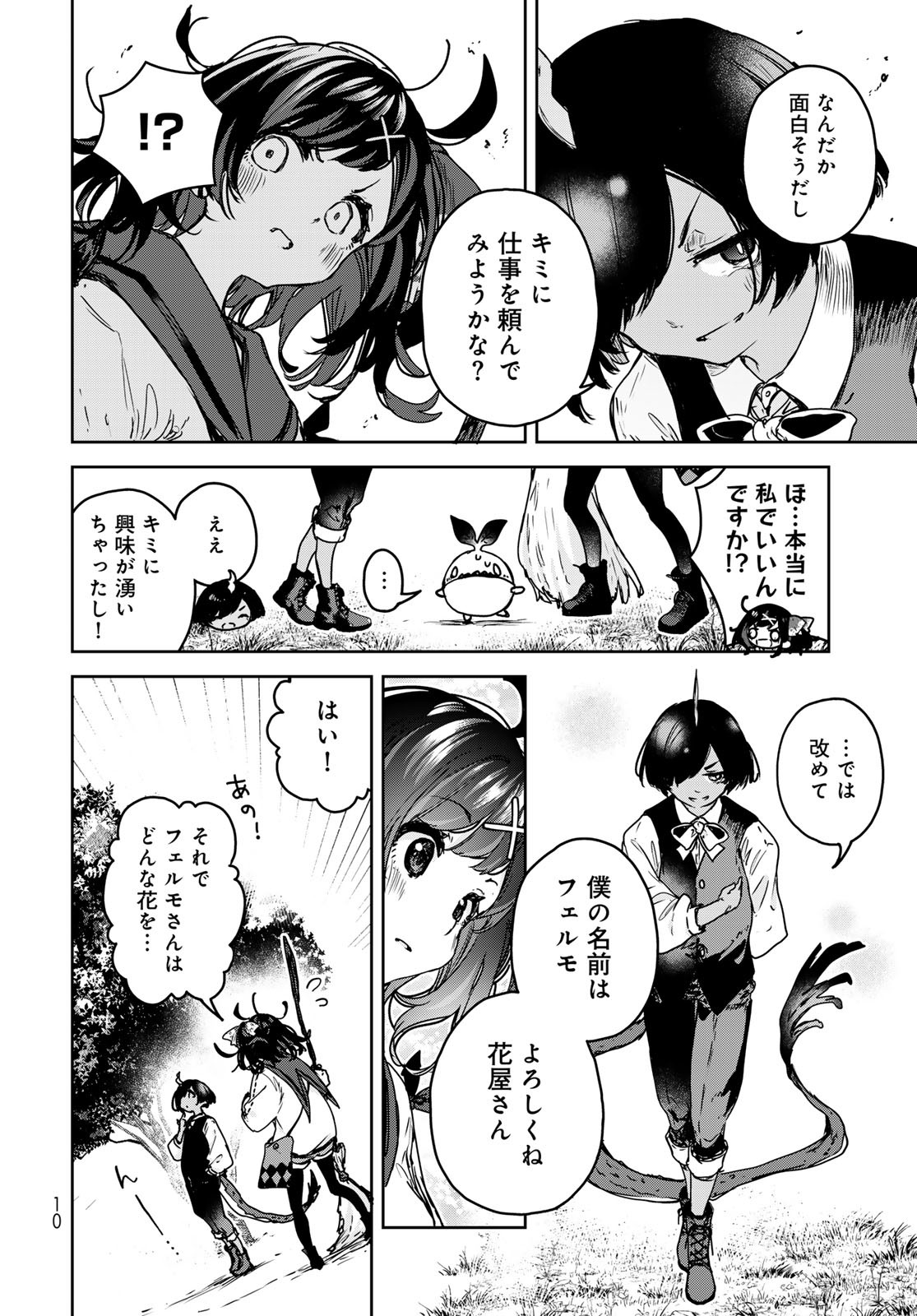 Majo no Hanaya-san Chapter 18 8ページ