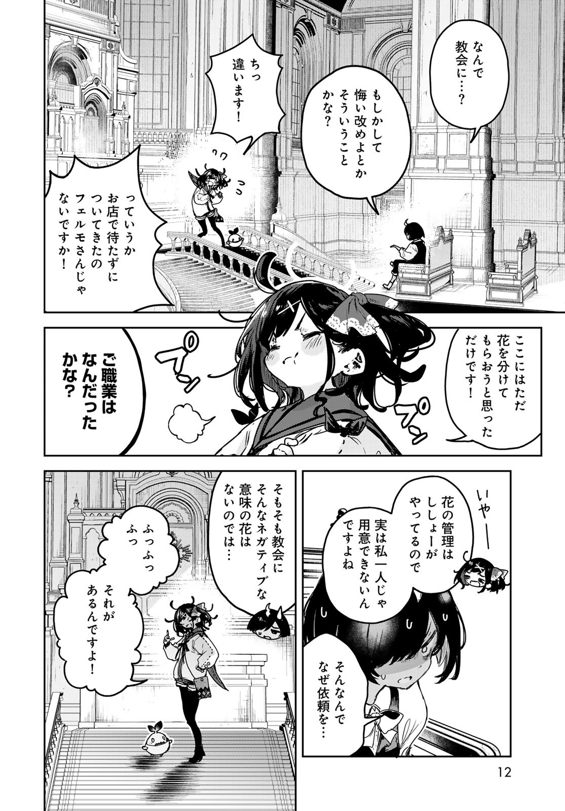 Majo no Hanaya-san Chapter 18 10ページ