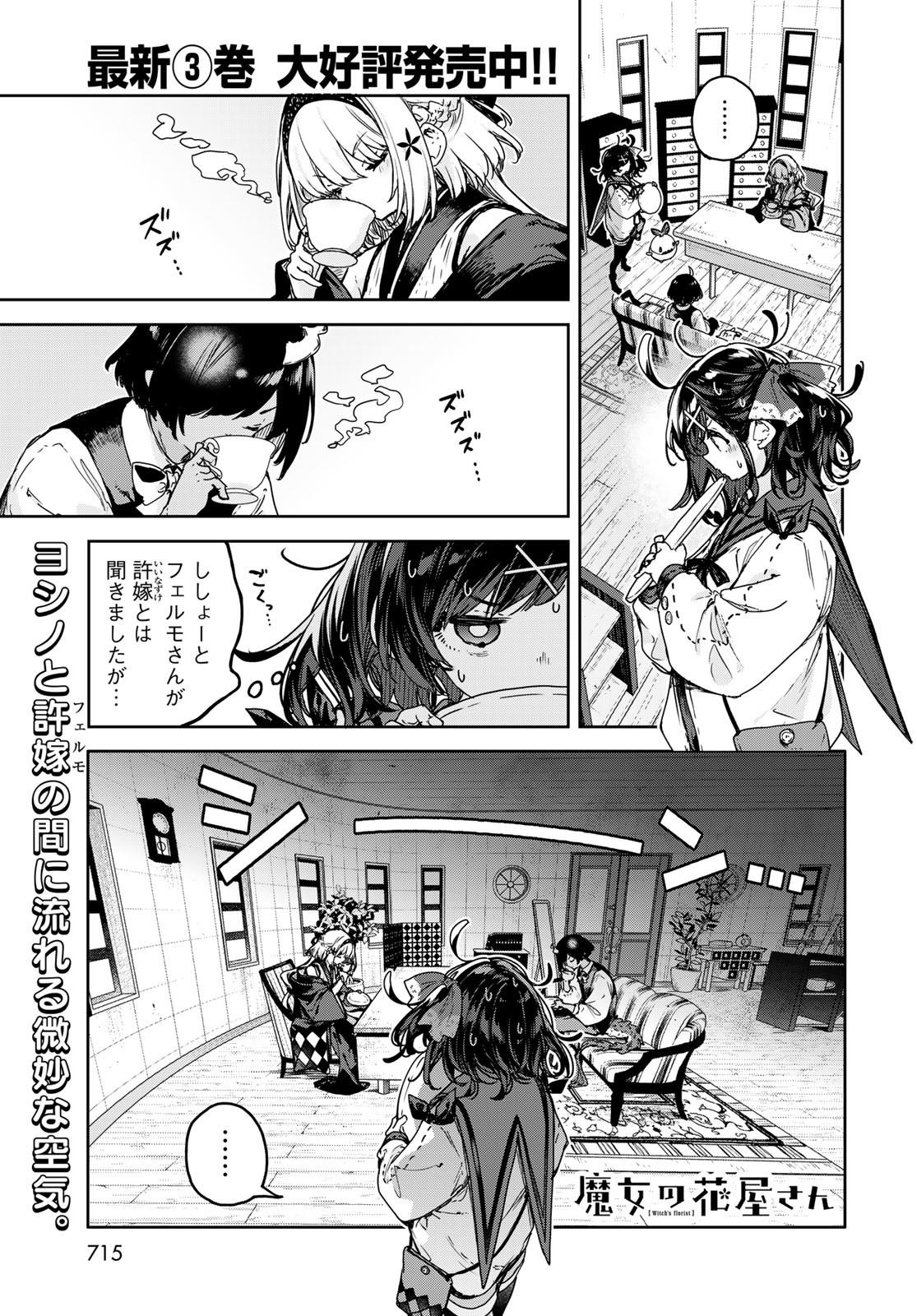Majo no Hanaya-san Chapter 19 1ページ