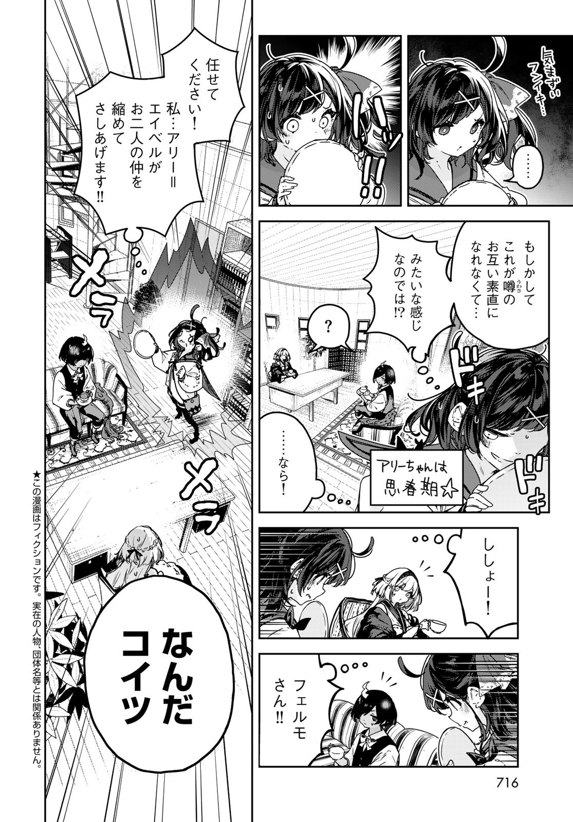 Majo no Hanaya-san Chapter 19 2ページ