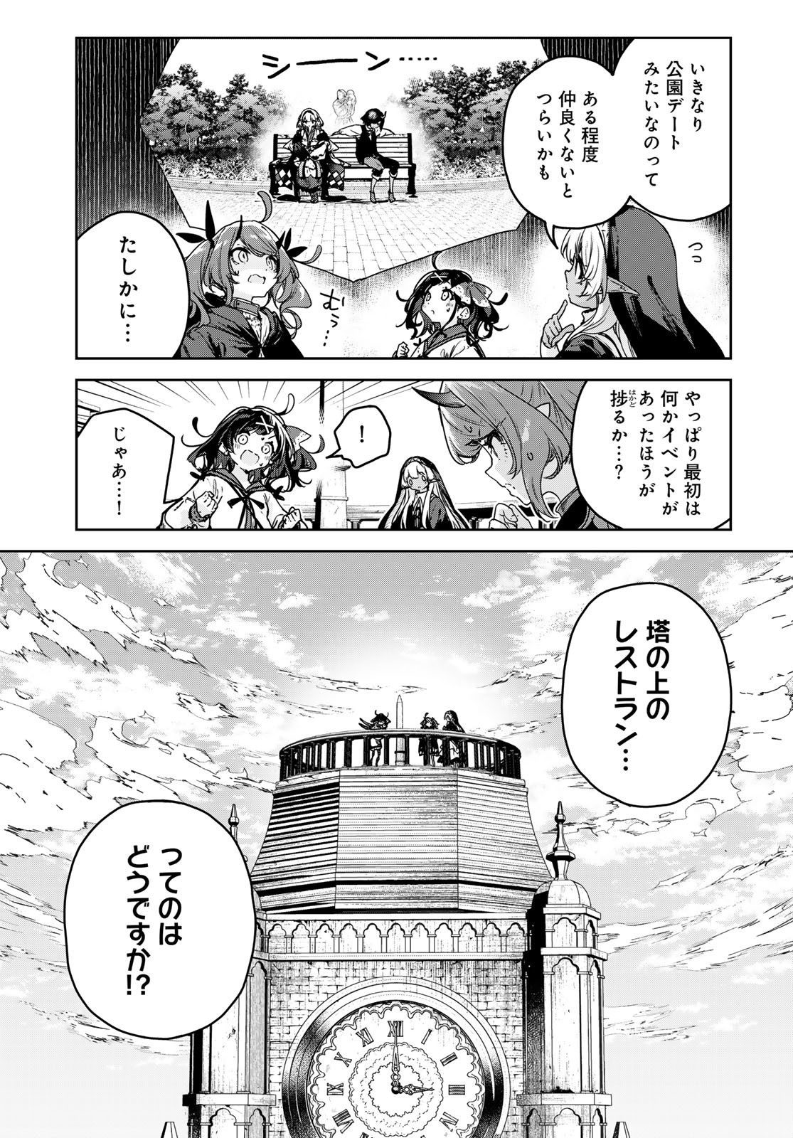 Majo no Hanaya-san Chapter 19 11ページ