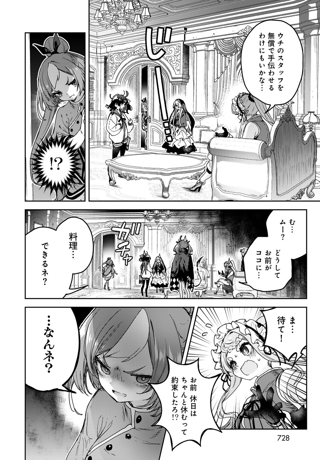 Majo no Hanaya-san Chapter 19 14ページ