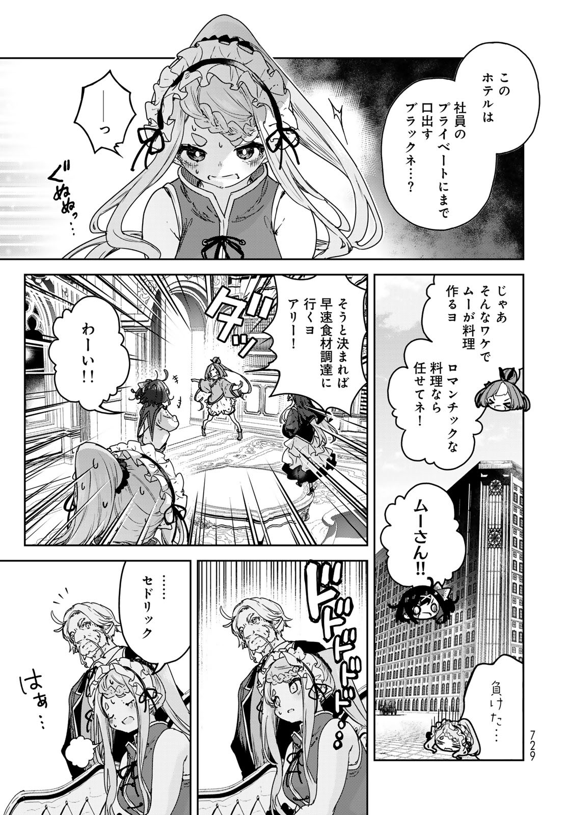 Majo no Hanaya-san Chapter 19 15ページ