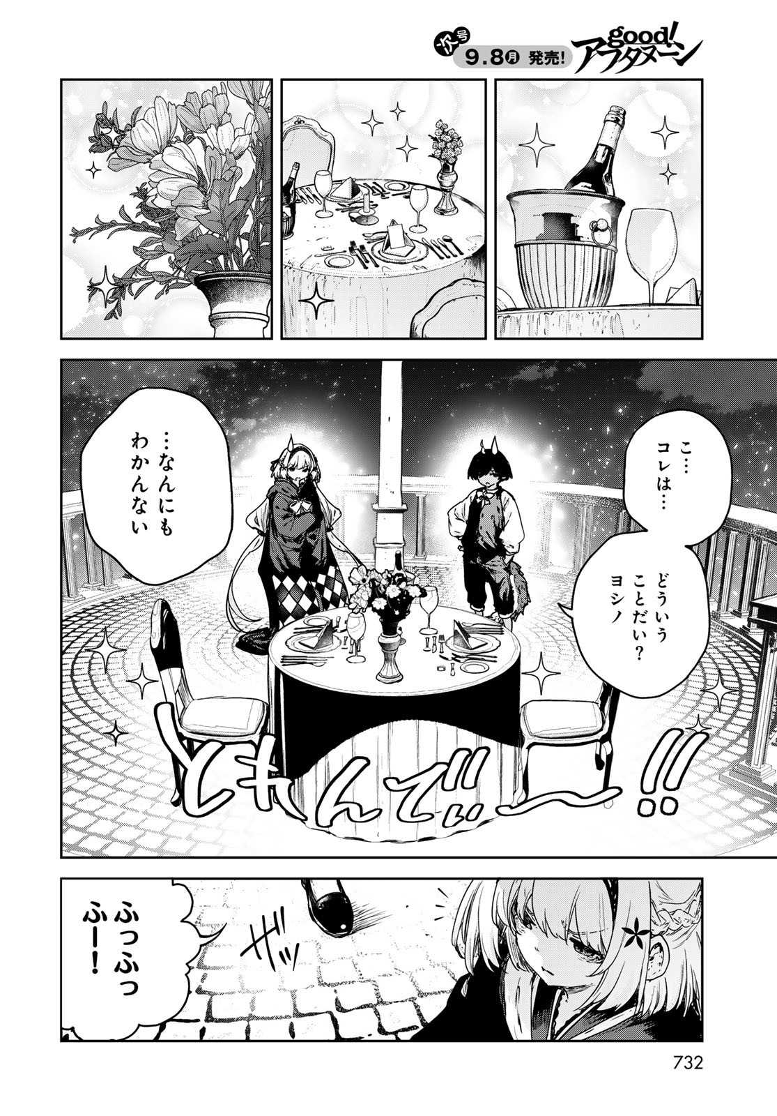 Majo no Hanaya-san Chapter 19 18ページ