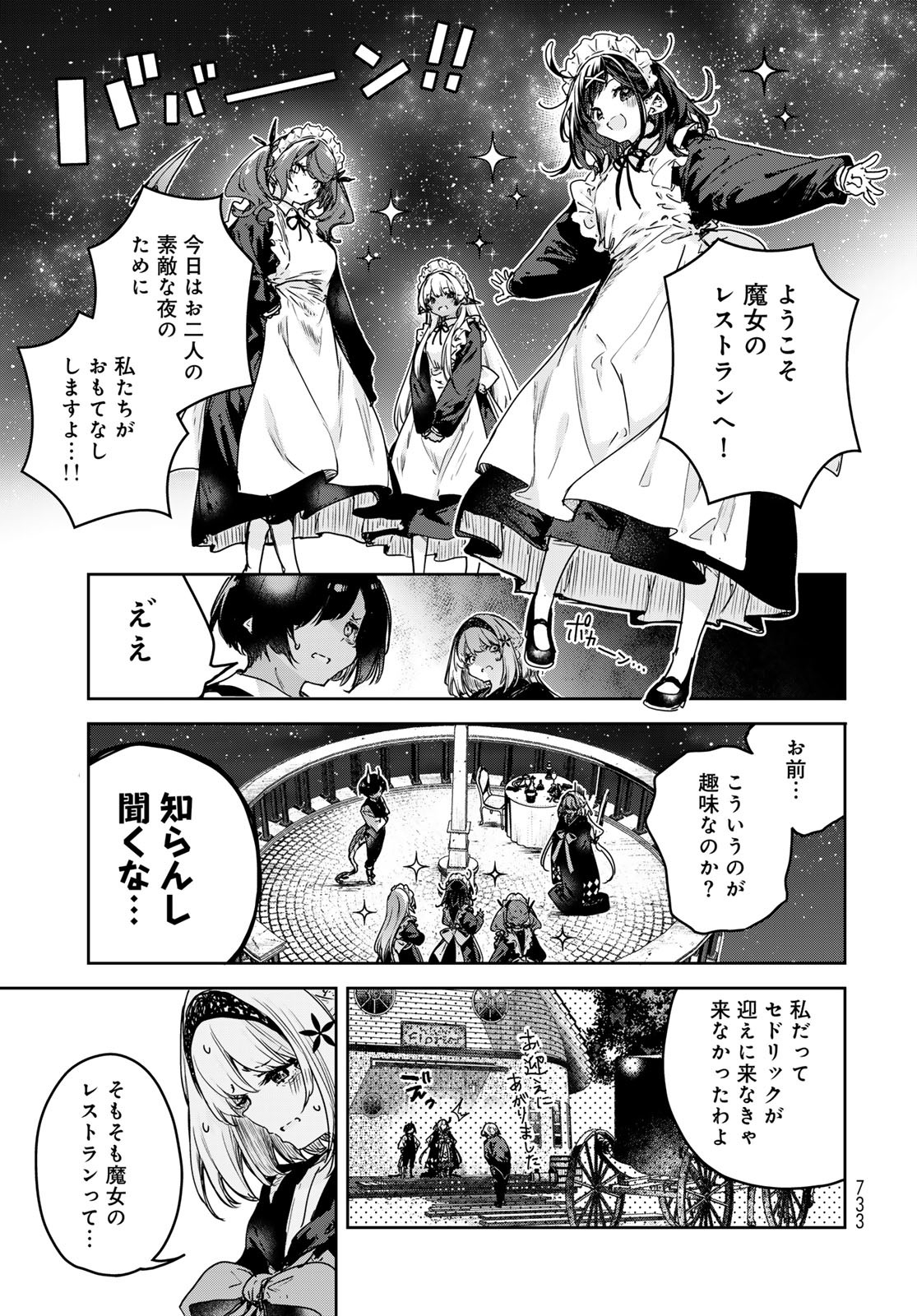 Majo no Hanaya-san Chapter 19 19ページ