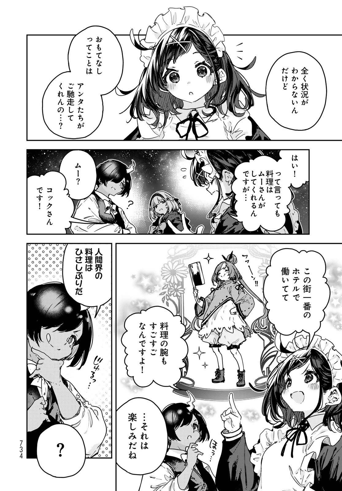 Majo no Hanaya-san Chapter 19 20ページ