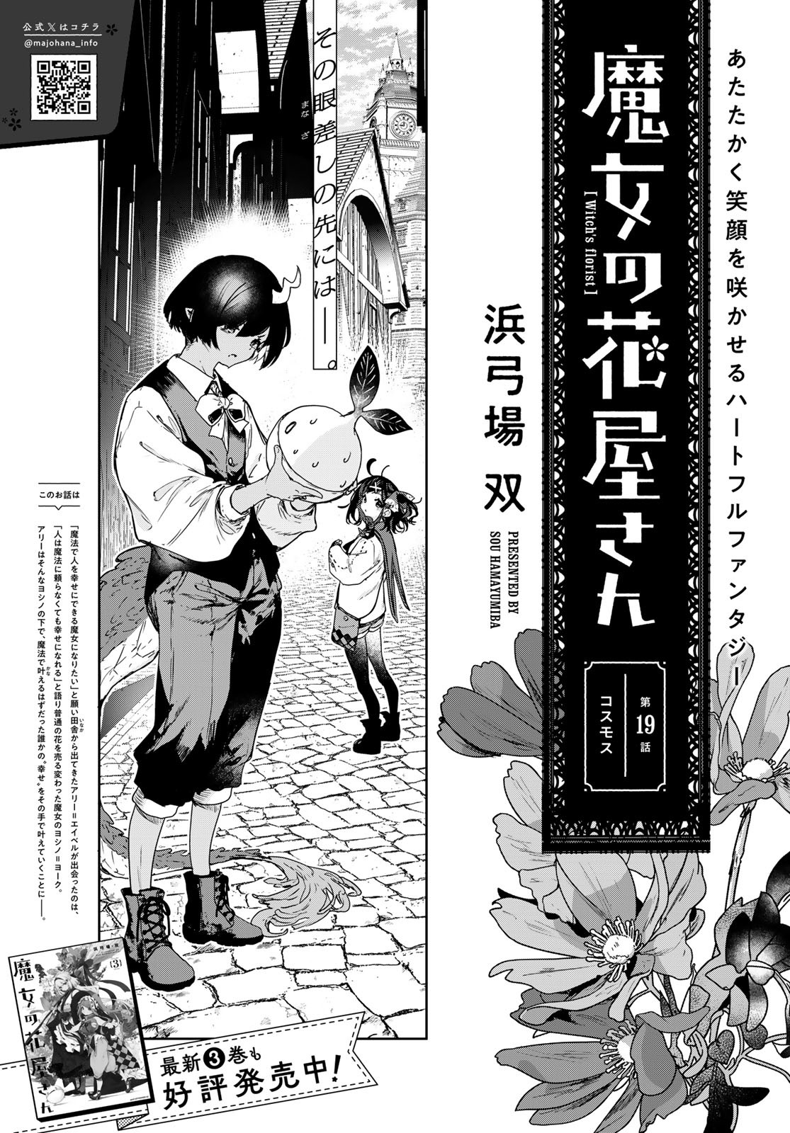 Majo no Hanaya-san Chapter 19 3ページ