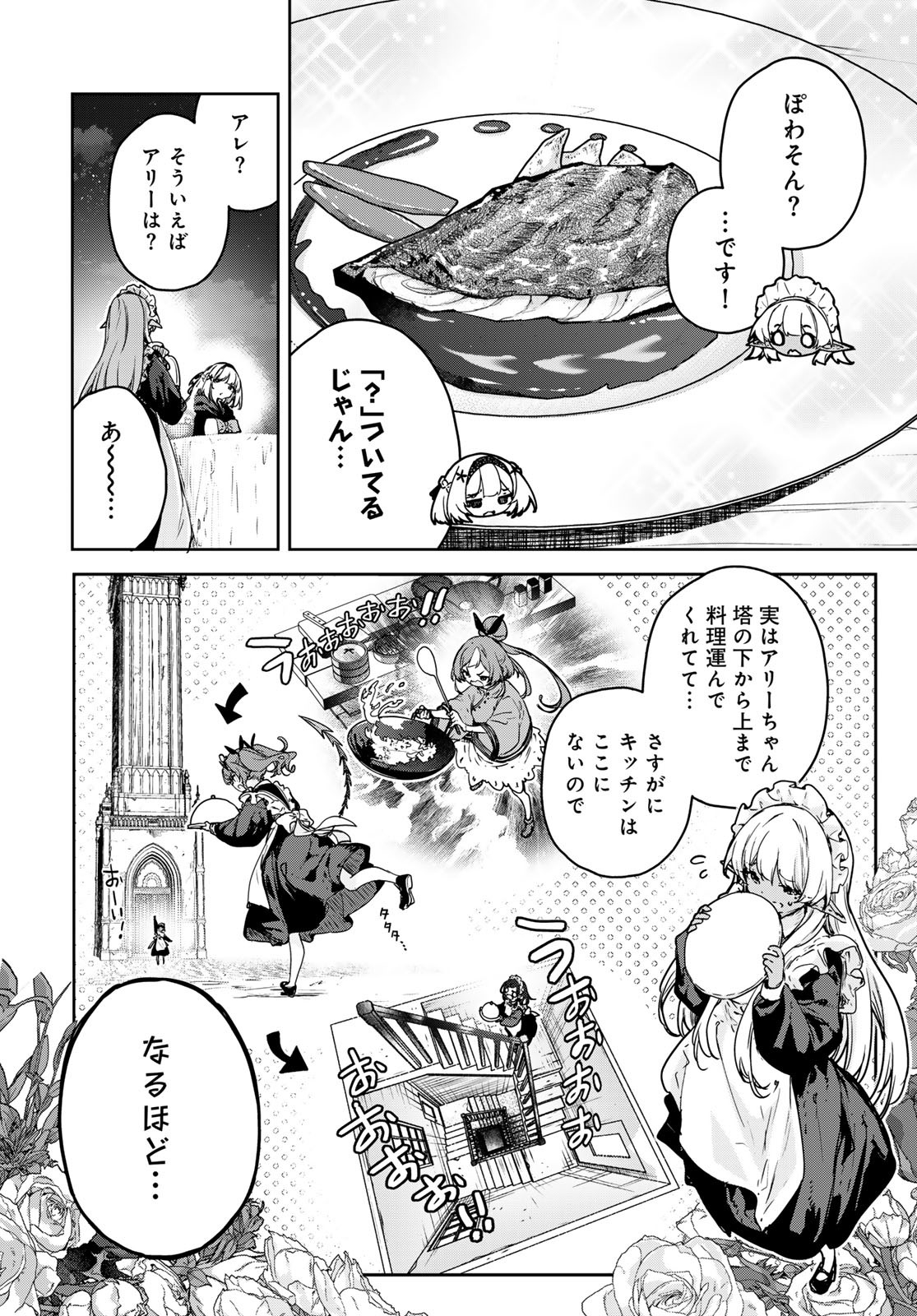 Majo no Hanaya-san Chapter 19 22ページ