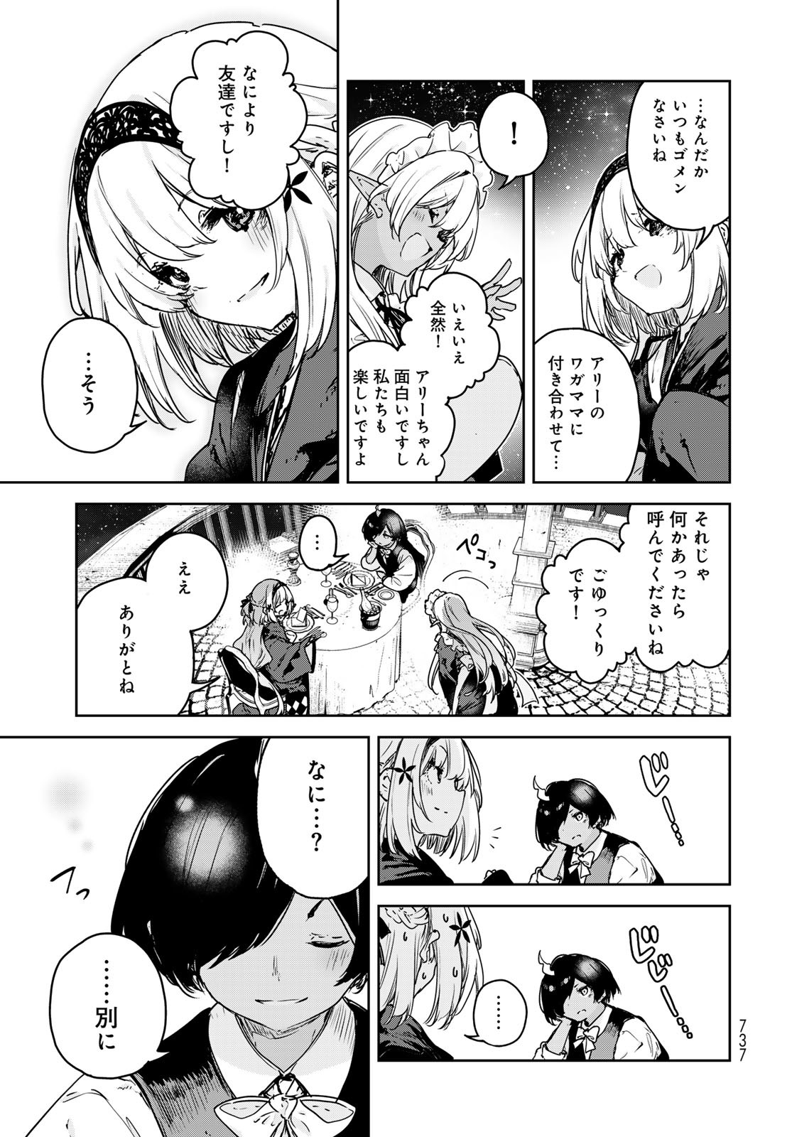 Majo no Hanaya-san Chapter 19 23ページ