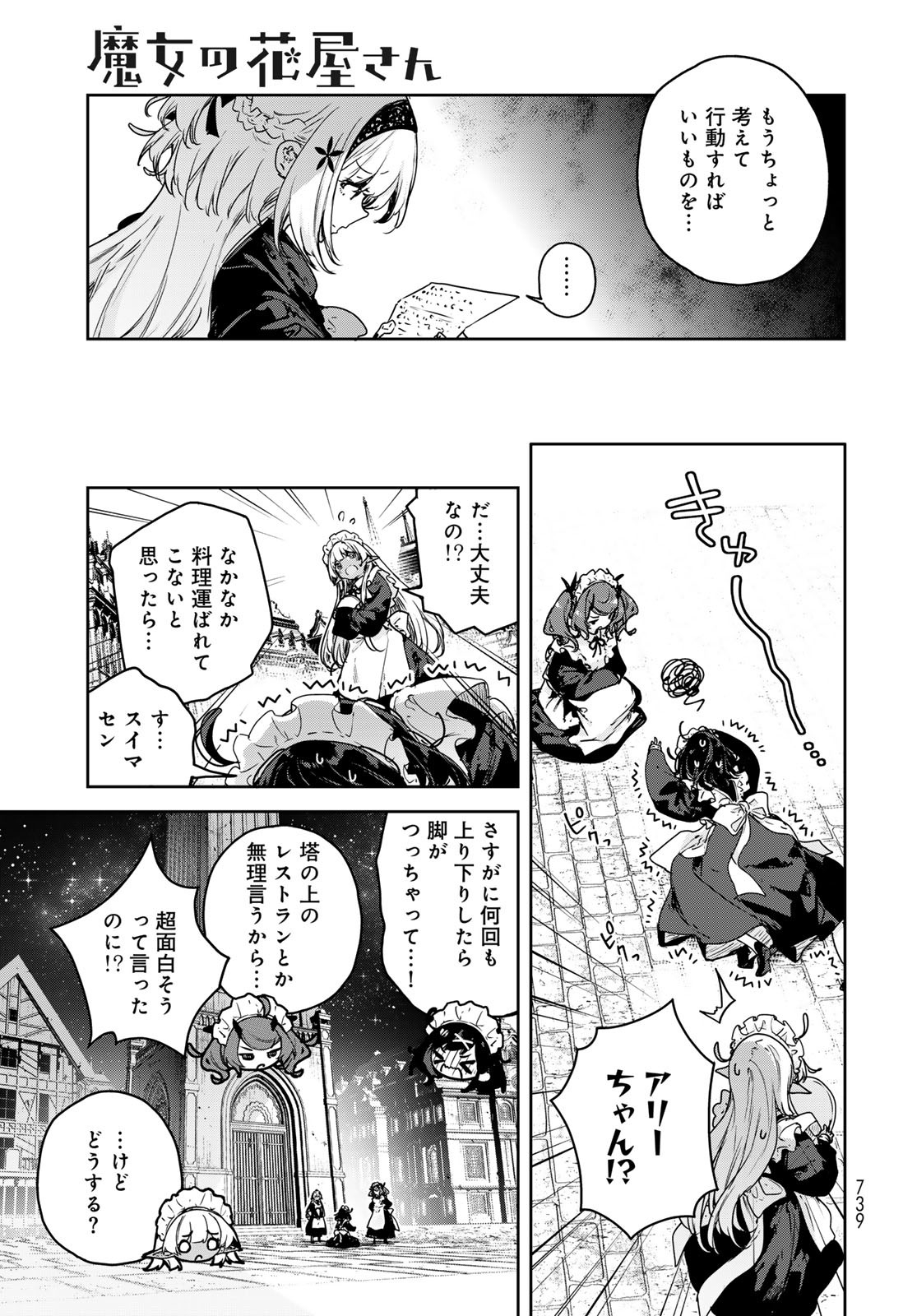 Majo no Hanaya-san Chapter 19 25ページ