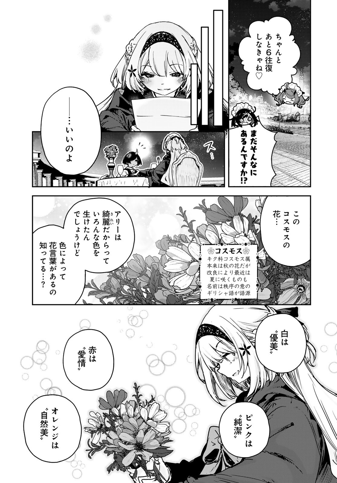 Majo no Hanaya-san Chapter 19 27ページ