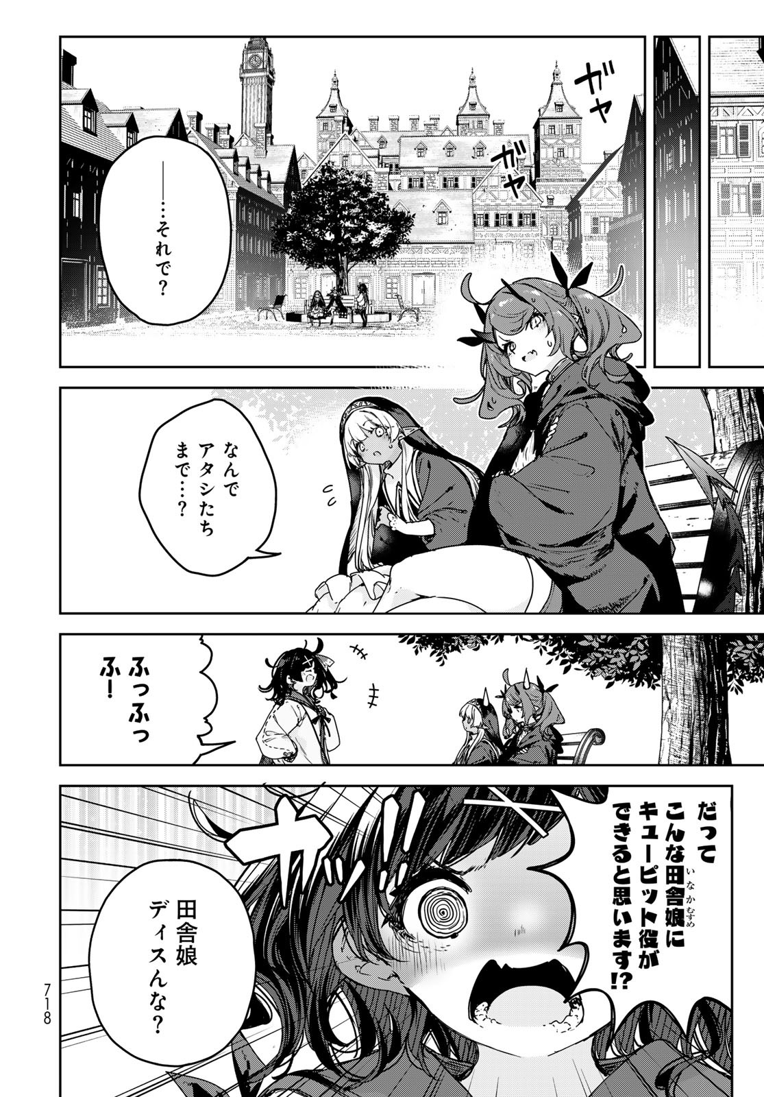 Majo no Hanaya-san Chapter 19 4ページ