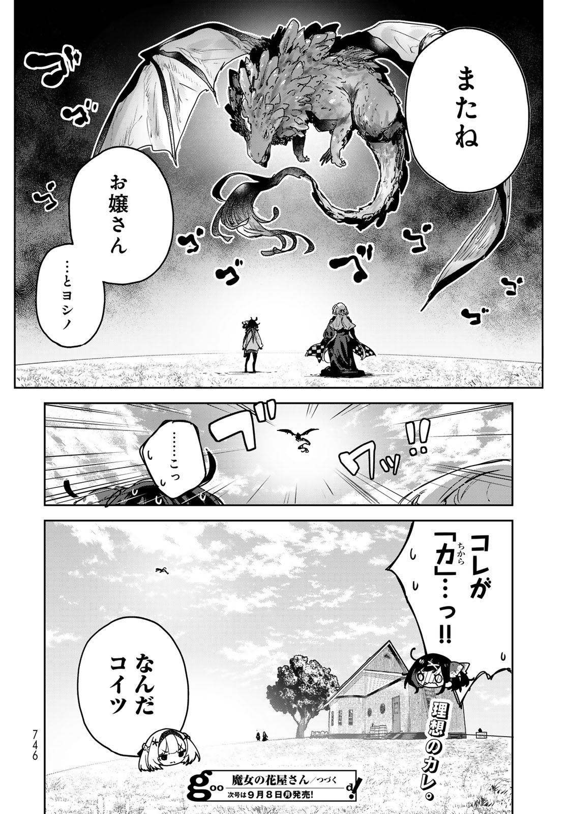Majo no Hanaya-san Chapter 19 32ページ