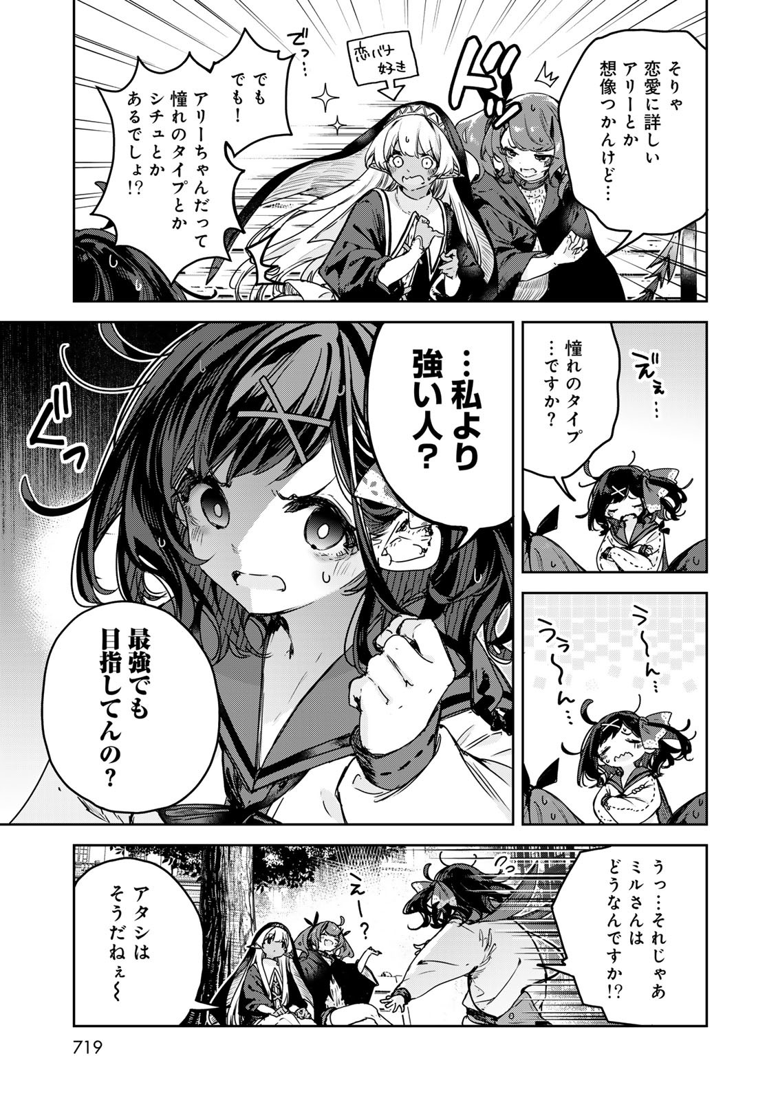 Majo no Hanaya-san Chapter 19 5ページ