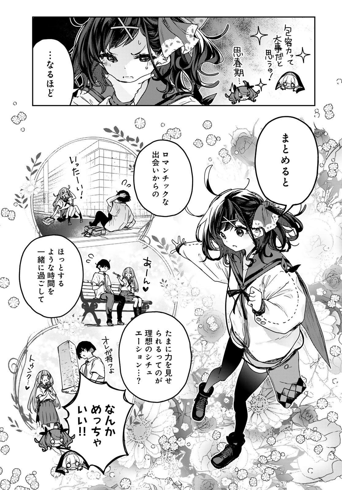 Majo no Hanaya-san Chapter 19 7ページ