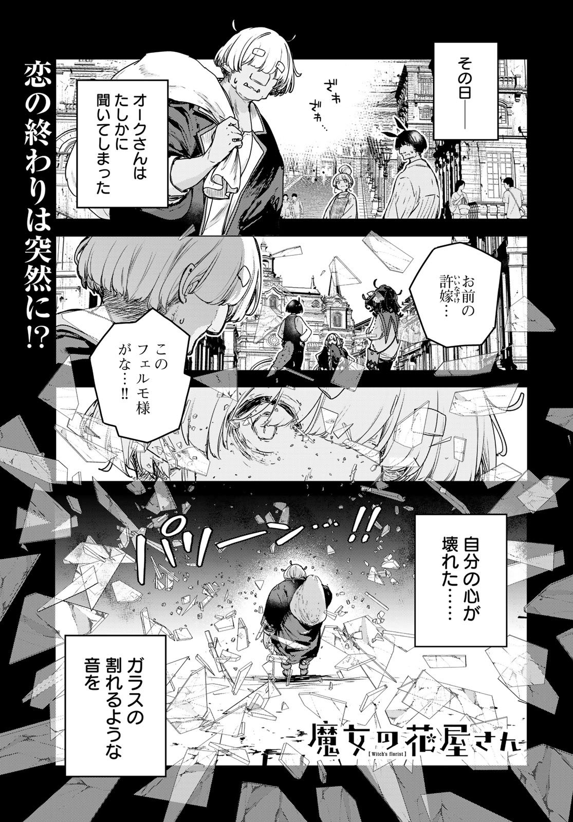 Majo no Hanaya-san Chapter 20 1ページ