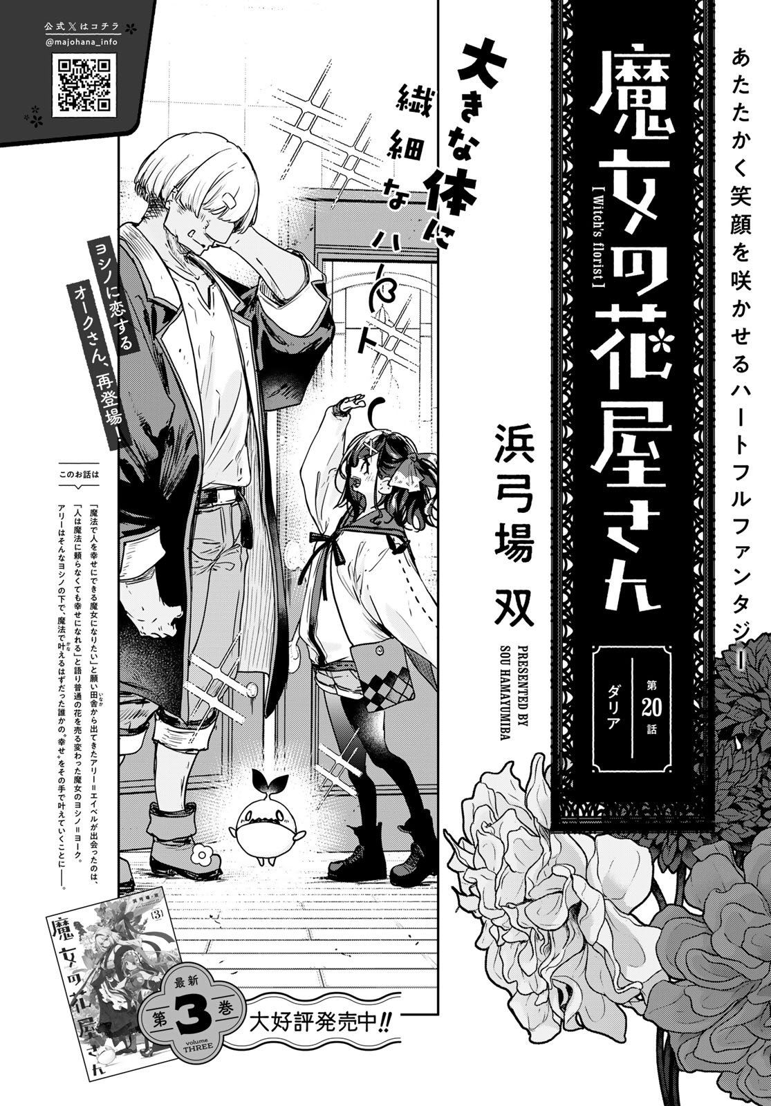 Majo no Hanaya-san Chapter 20 2ページ