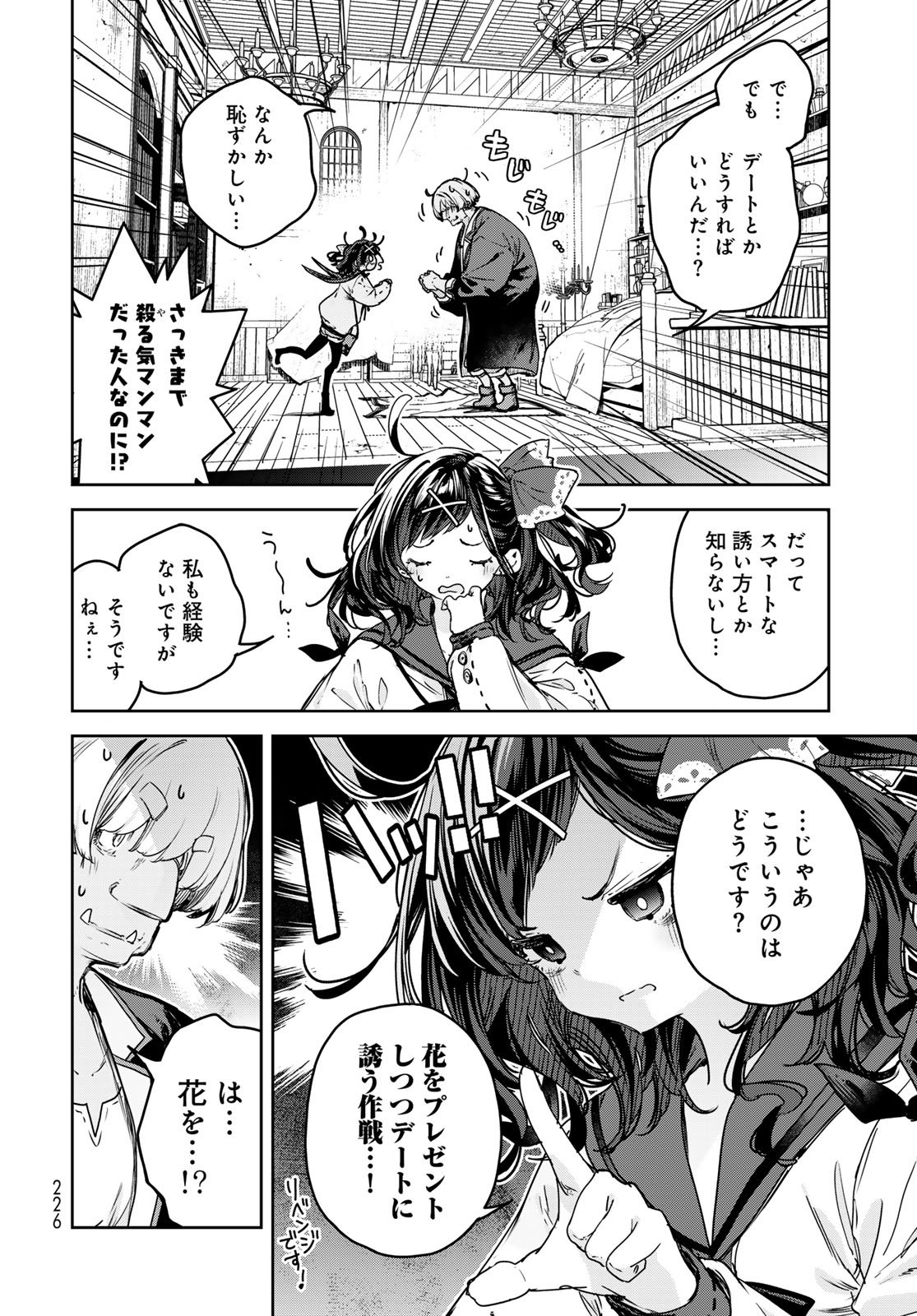 Majo no Hanaya-san Chapter 20 12ページ