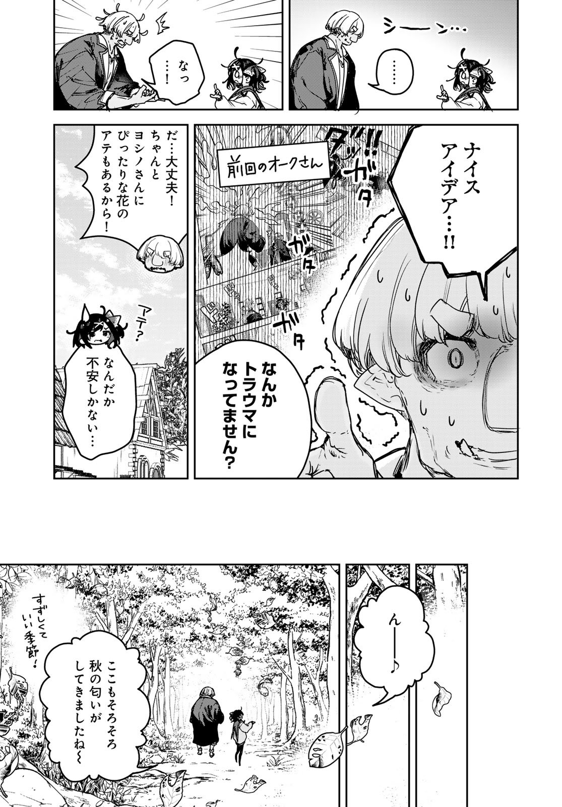 Majo no Hanaya-san Chapter 20 13ページ