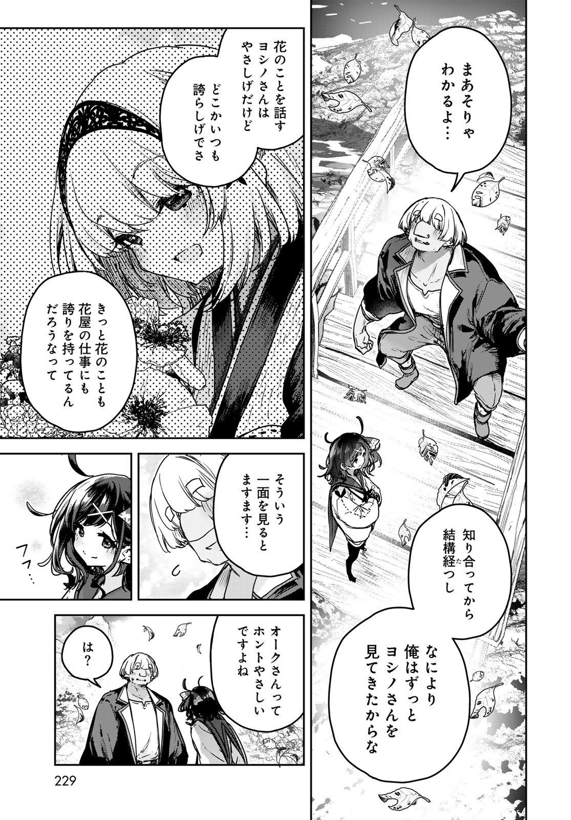 Majo no Hanaya-san Chapter 20 15ページ