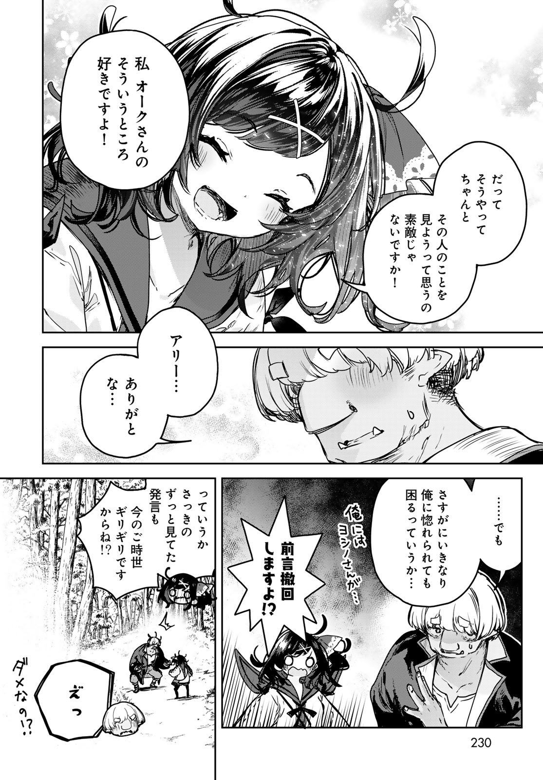 Majo no Hanaya-san Chapter 20 16ページ