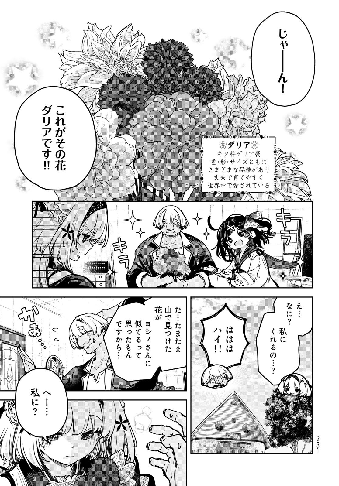 Majo no Hanaya-san Chapter 20 17ページ