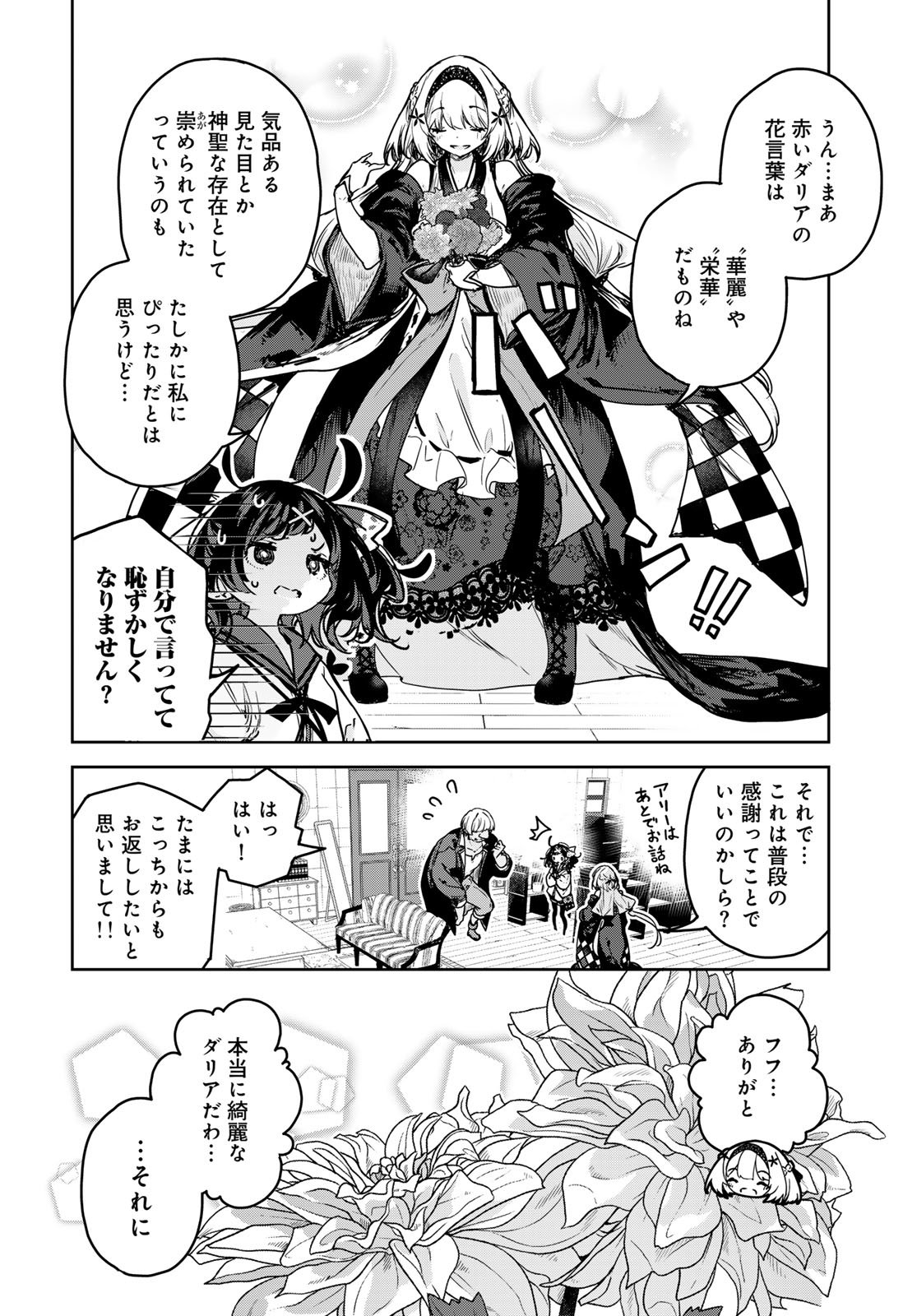 Majo no Hanaya-san Chapter 20 18ページ