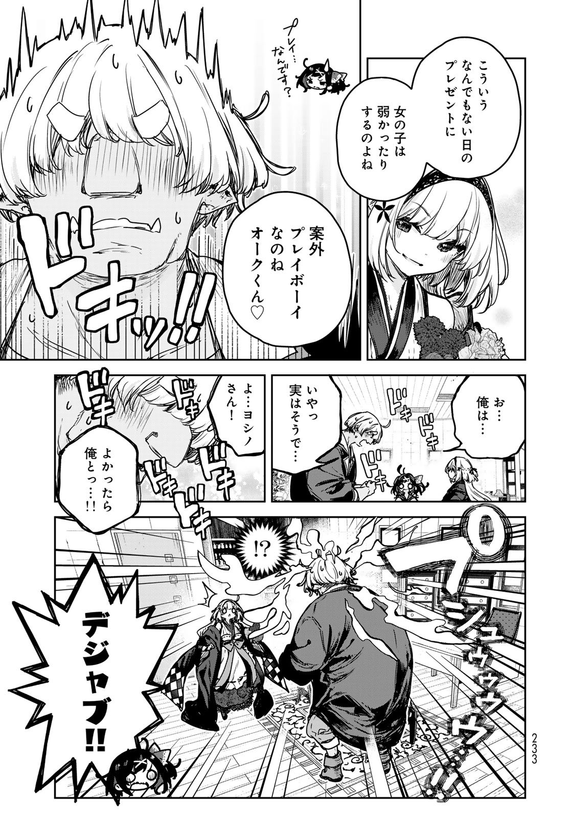 Majo no Hanaya-san Chapter 20 19ページ