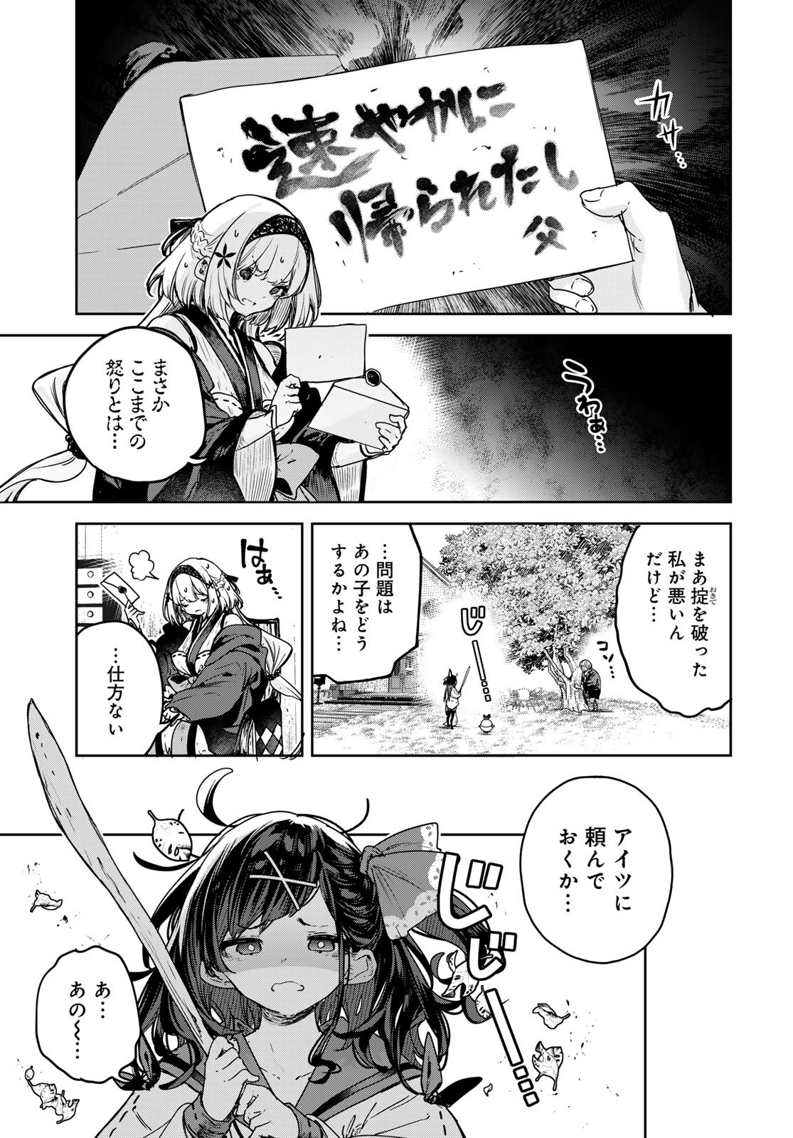 Majo no Hanaya-san Chapter 20 3ページ