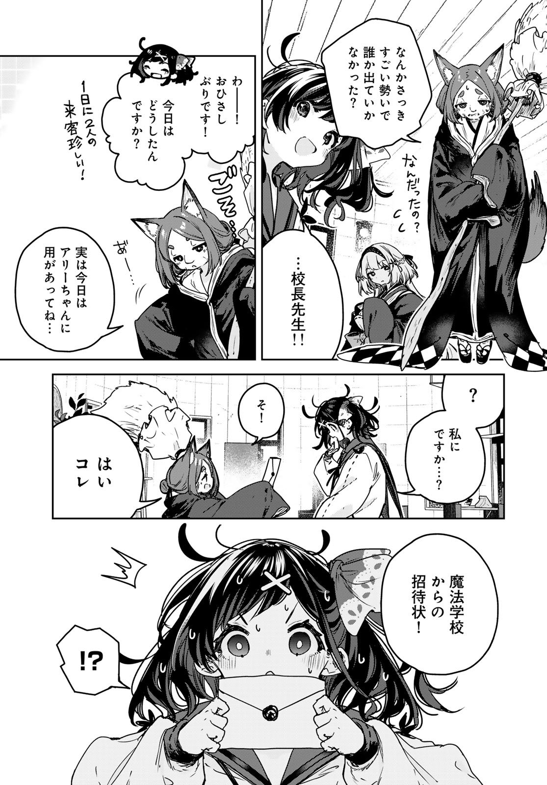 Majo no Hanaya-san Chapter 20 21ページ