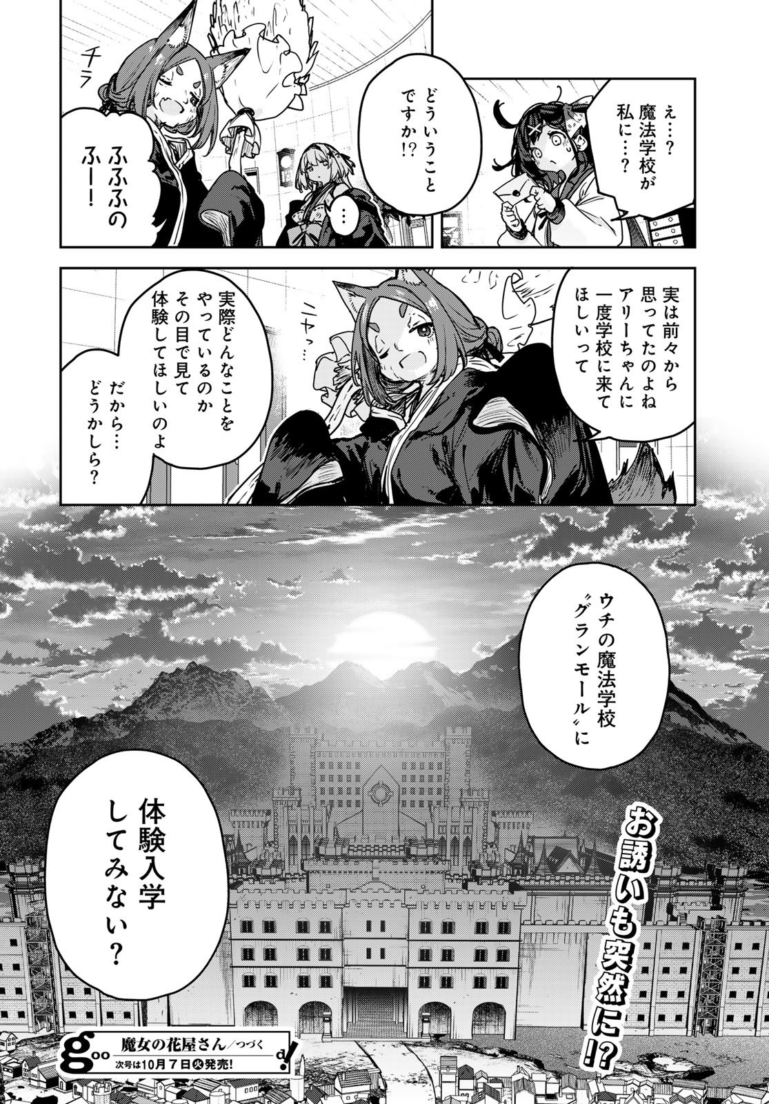 Majo no Hanaya-san Chapter 20 22ページ