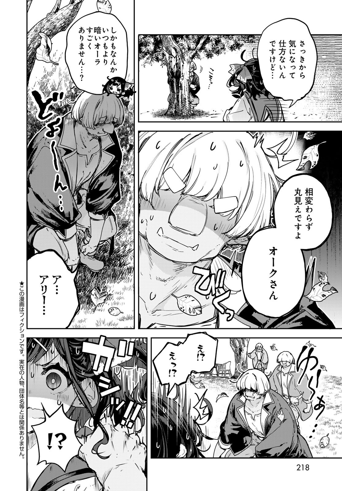 Majo no Hanaya-san Chapter 20 4ページ