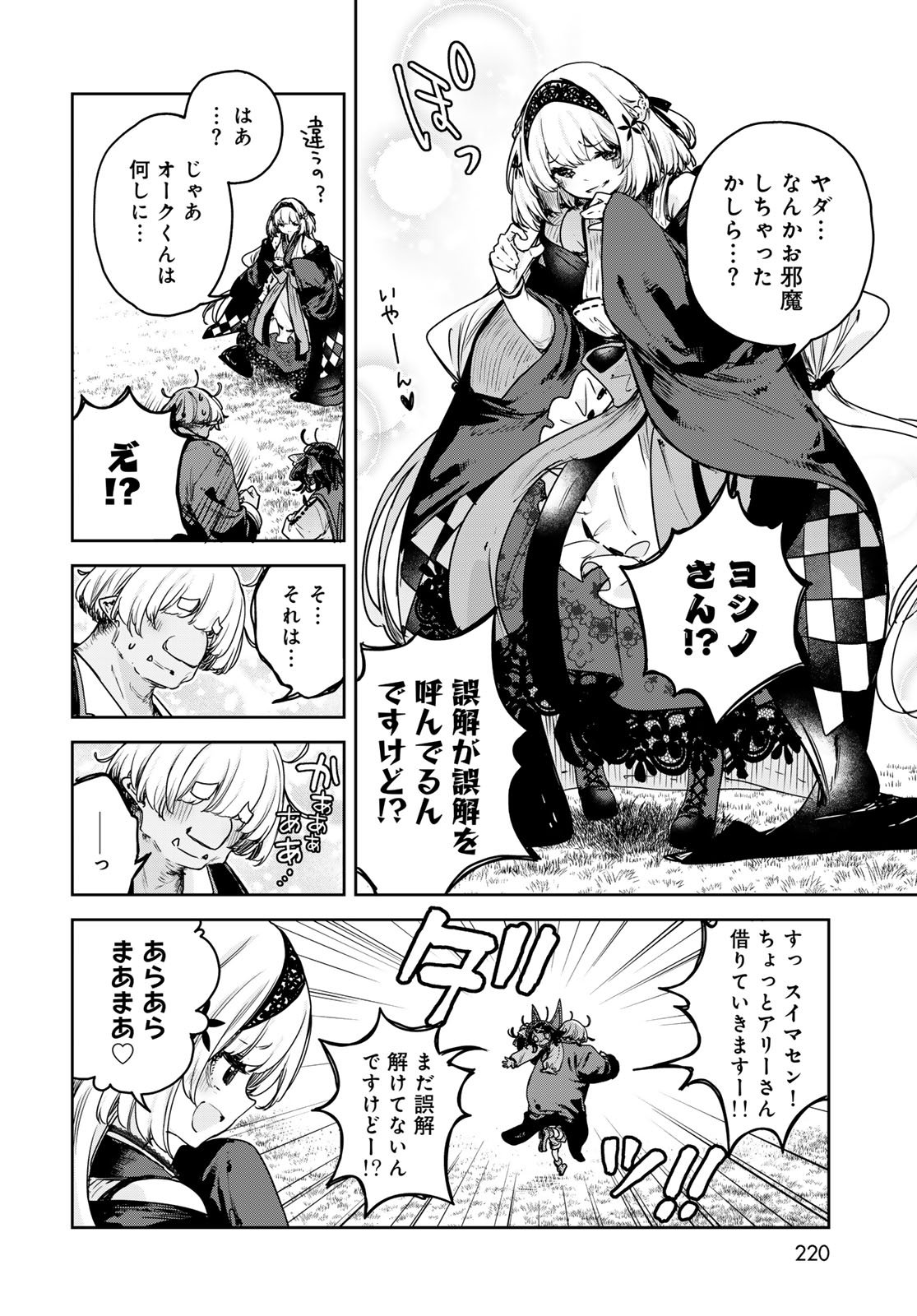 Majo no Hanaya-san Chapter 20 6ページ