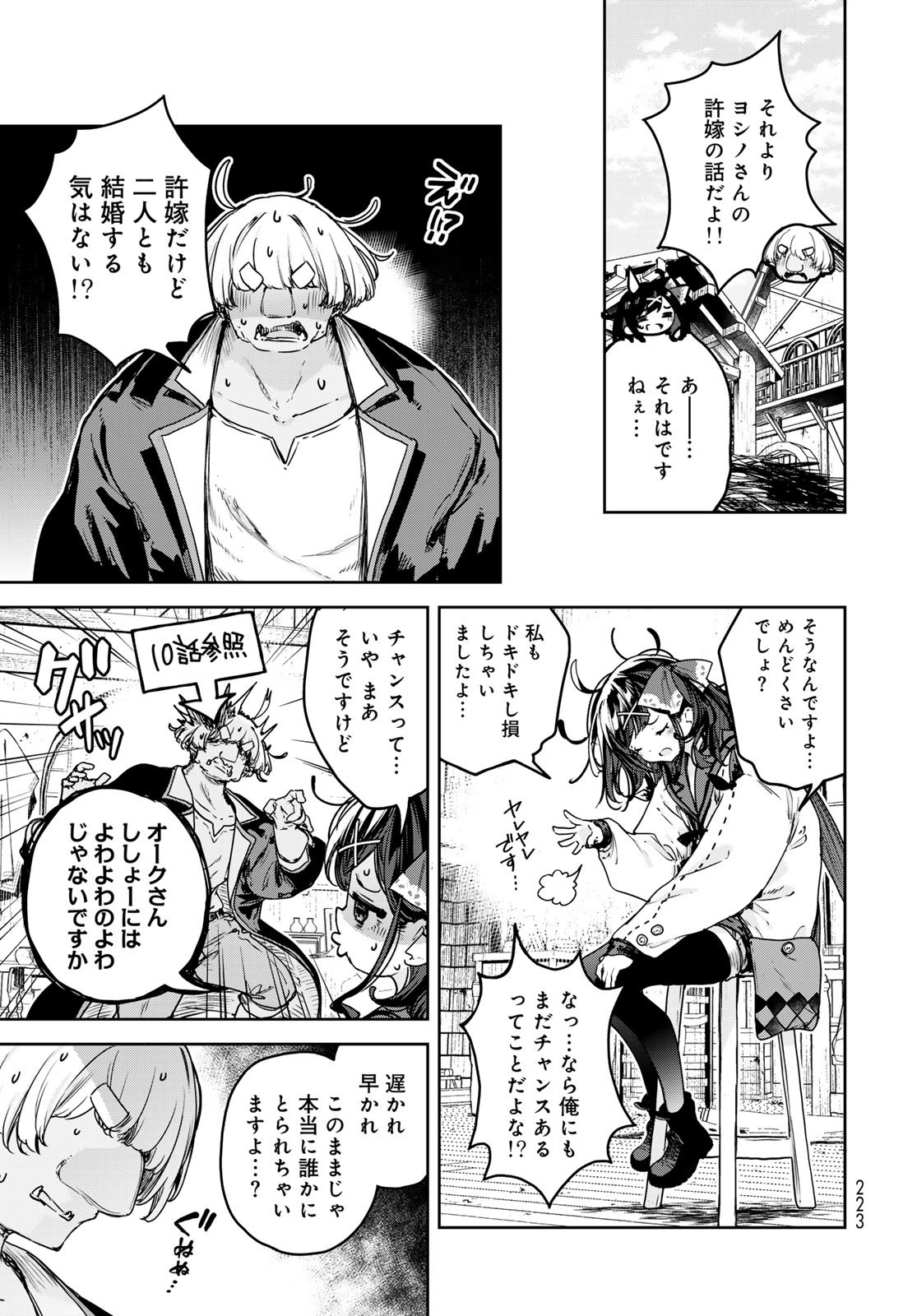 Majo no Hanaya-san Chapter 20 9ページ