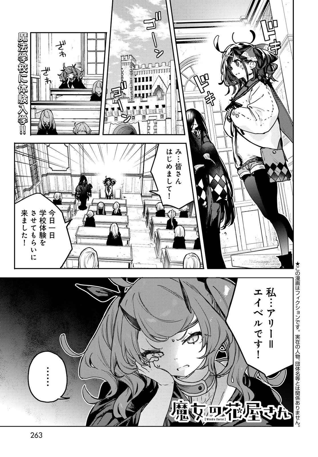Majo no Hanaya-san Chapter 21 1ページ