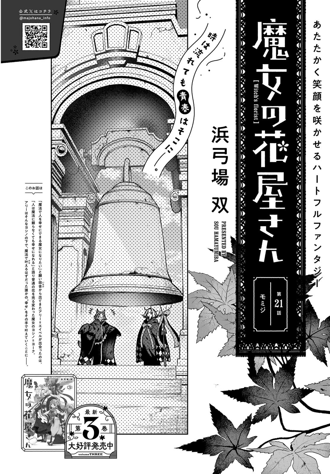 Majo no Hanaya-san Chapter 21 2ページ