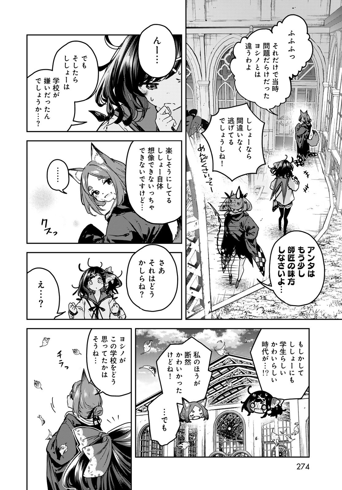 Majo no Hanaya-san Chapter 21 12ページ