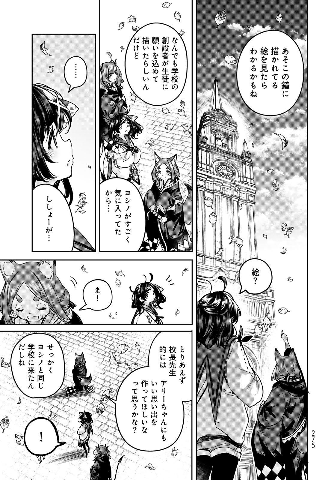 Majo no Hanaya-san Chapter 21 13ページ