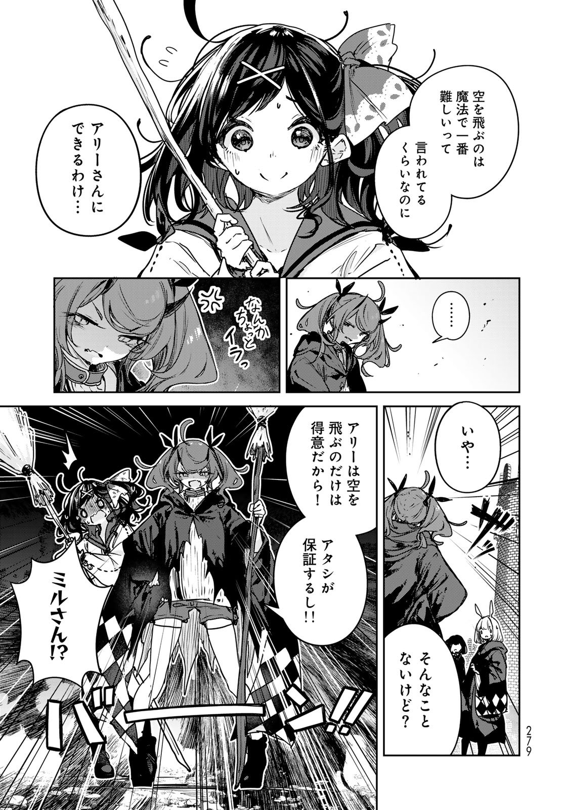 Majo no Hanaya-san Chapter 21 17ページ