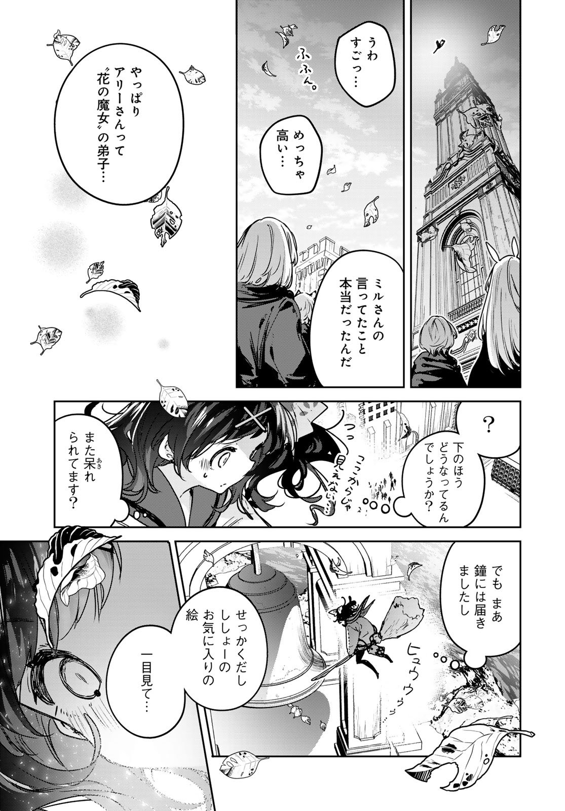 Majo no Hanaya-san Chapter 21 21ページ