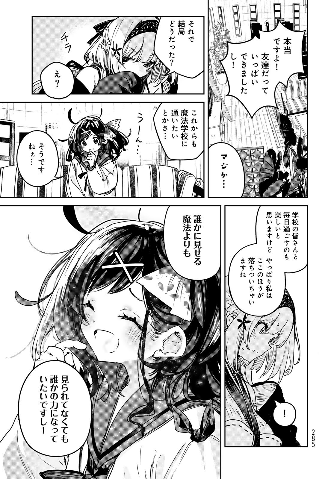 Majo no Hanaya-san Chapter 21 23ページ