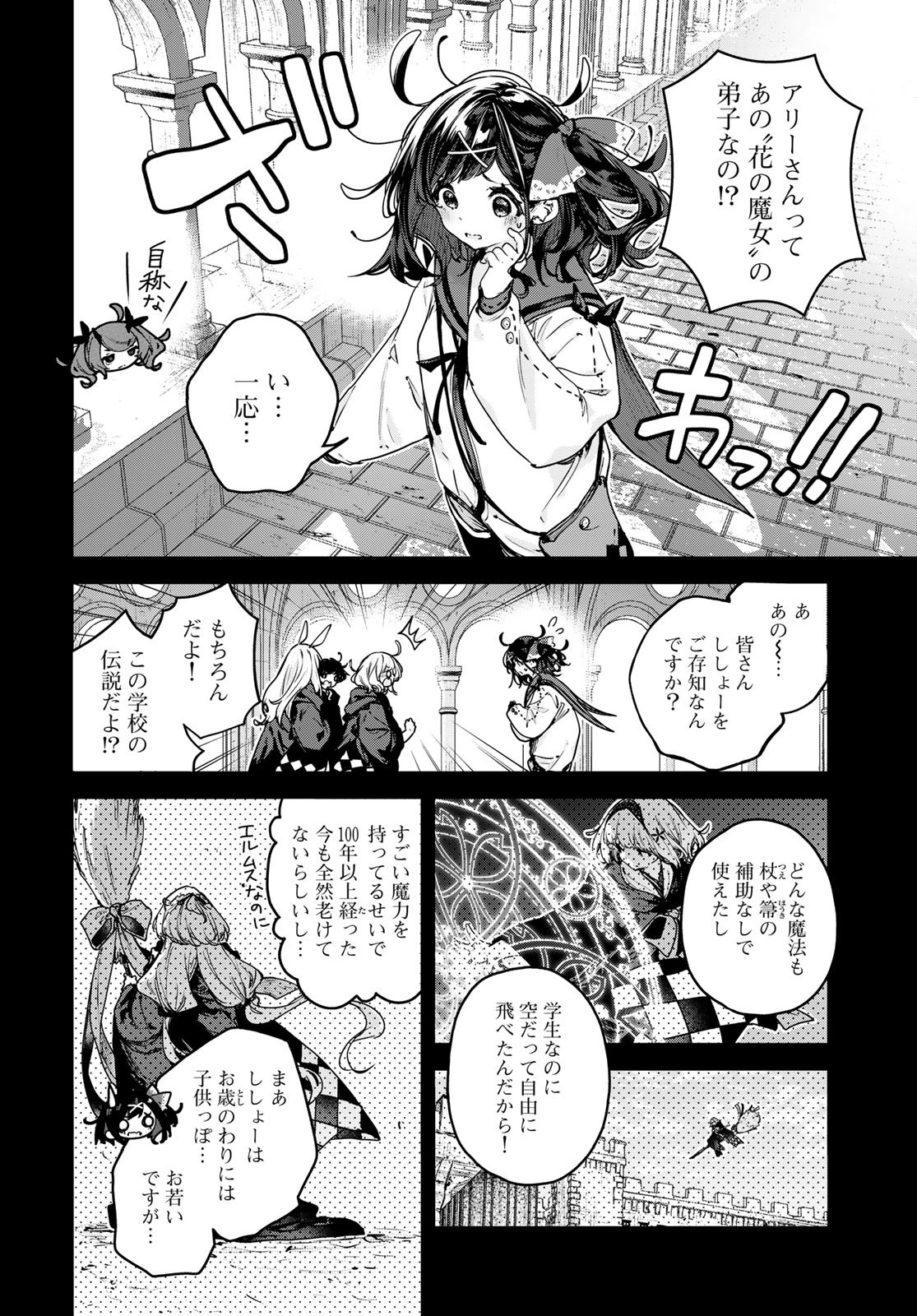 Majo no Hanaya-san Chapter 21 4ページ