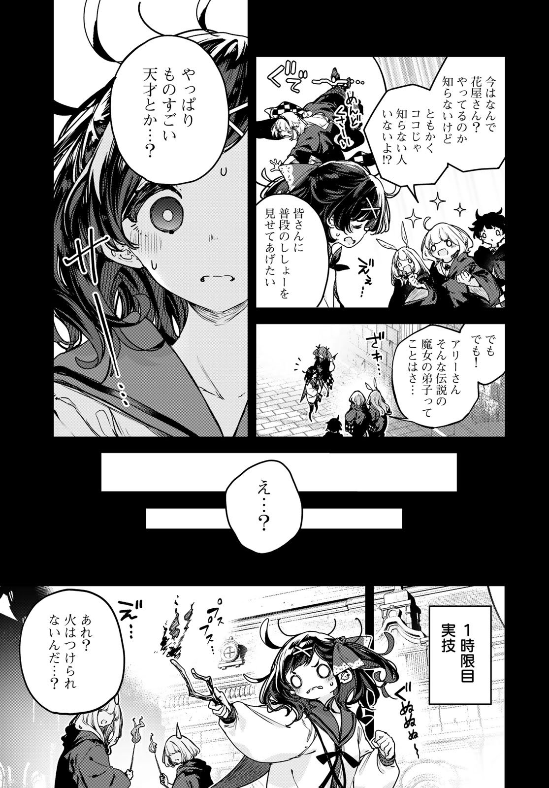 Majo no Hanaya-san Chapter 21 5ページ