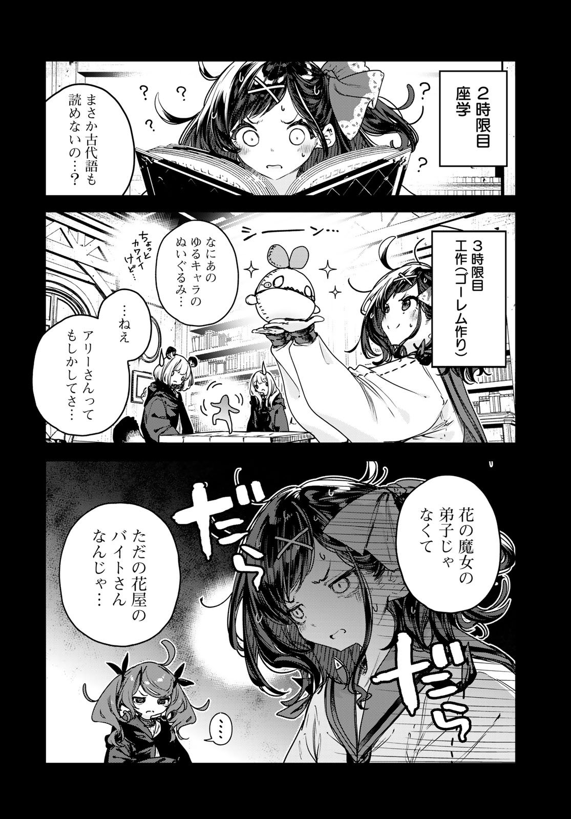 Majo no Hanaya-san Chapter 21 6ページ