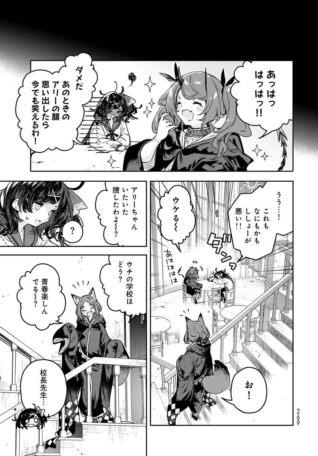 Majo no Hanaya-san Chapter 21 7ページ