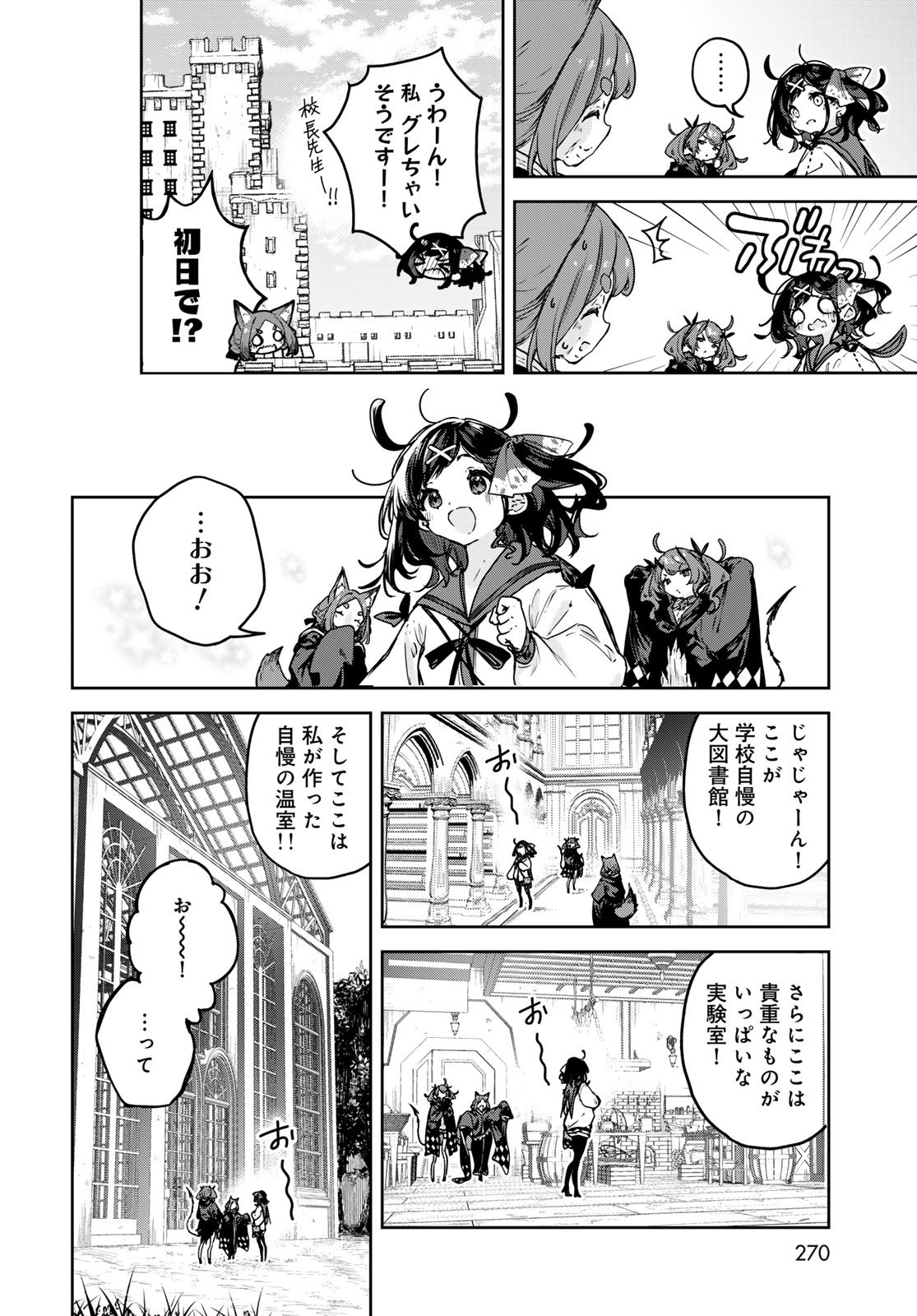 Majo no Hanaya-san Chapter 21 8ページ