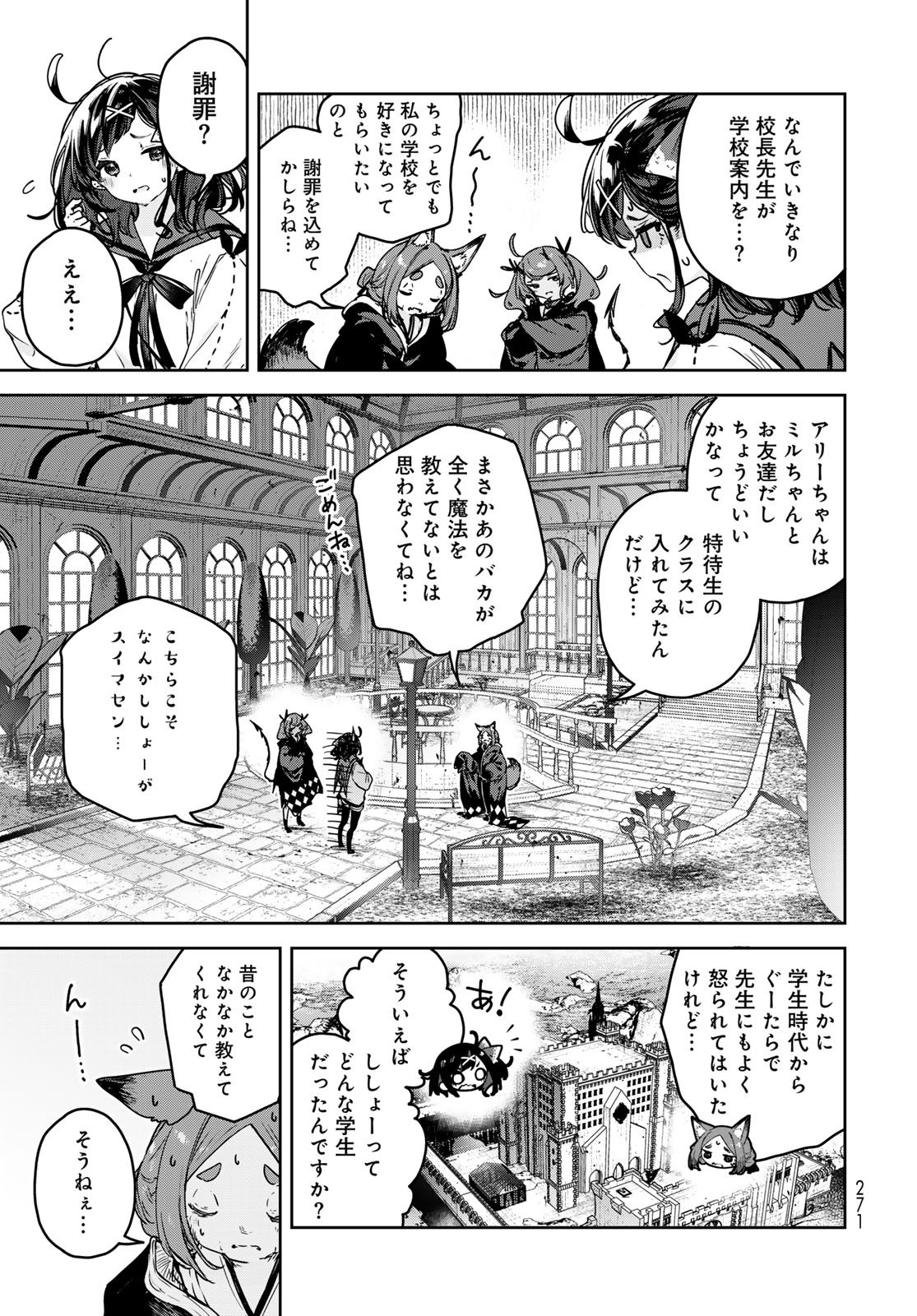 Majo no Hanaya-san Chapter 21 9ページ