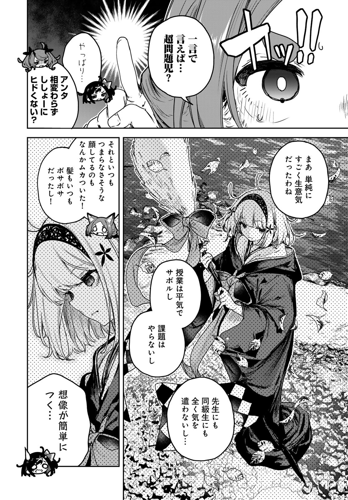 Majo no Hanaya-san Chapter 21 10ページ