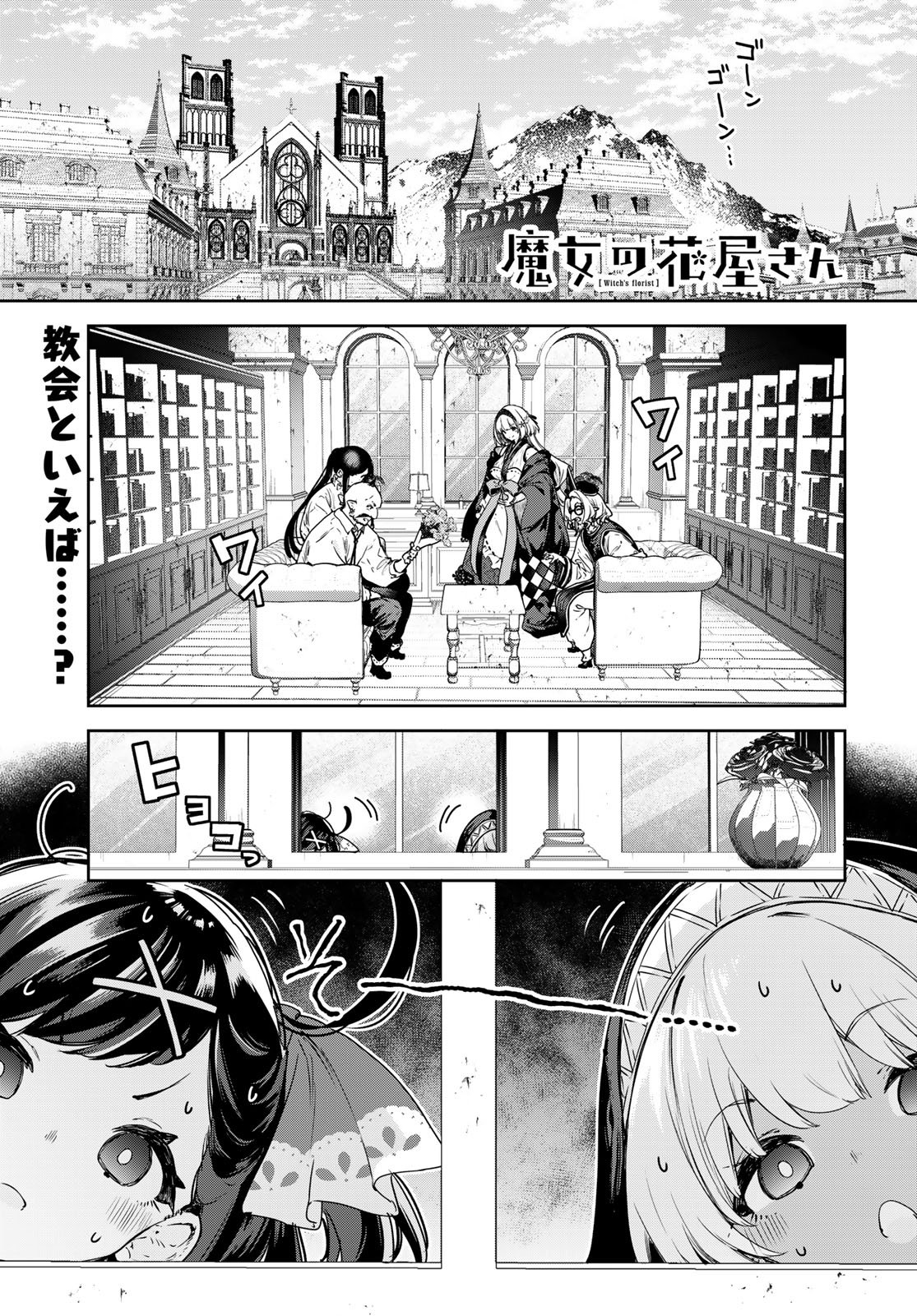 Majo no Hanaya-san Chapter 22 1ページ