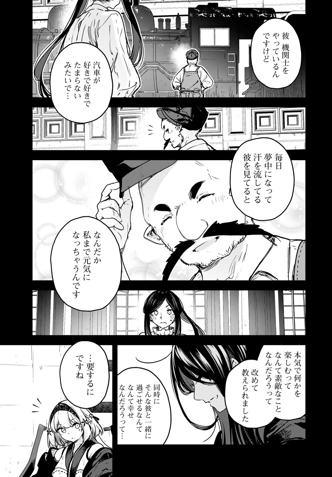 Majo no Hanaya-san Chapter 22 13ページ